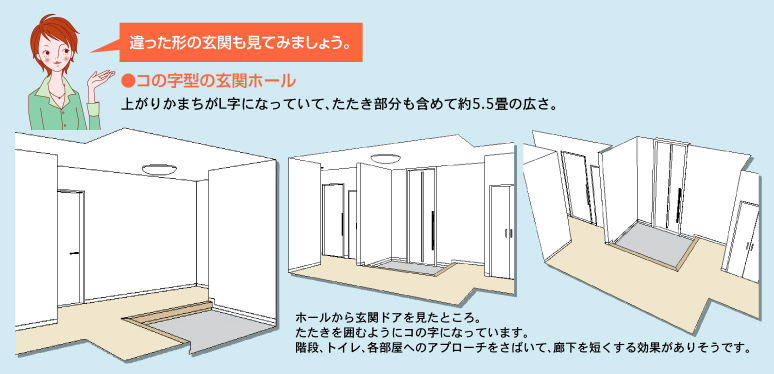 違った形の玄関も見て見ましょう。