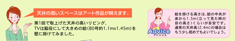 天井の高いスペースとアート