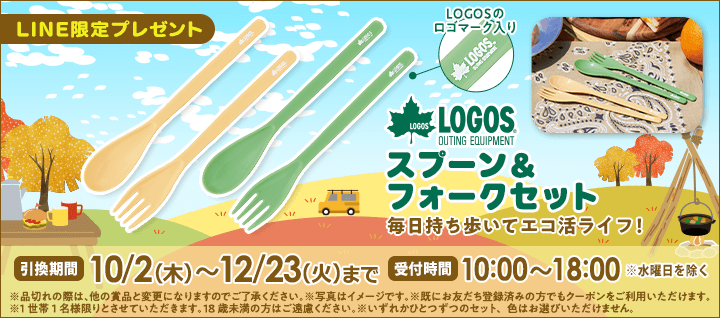 LINE限定プレゼントバナー