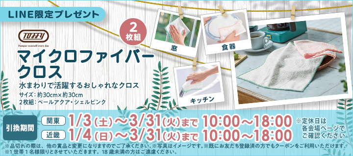 LINE限定プレゼントバナー