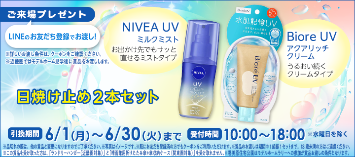 LINEプレゼントバナー