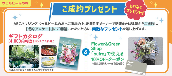 みのお ご成約プレゼントバナー