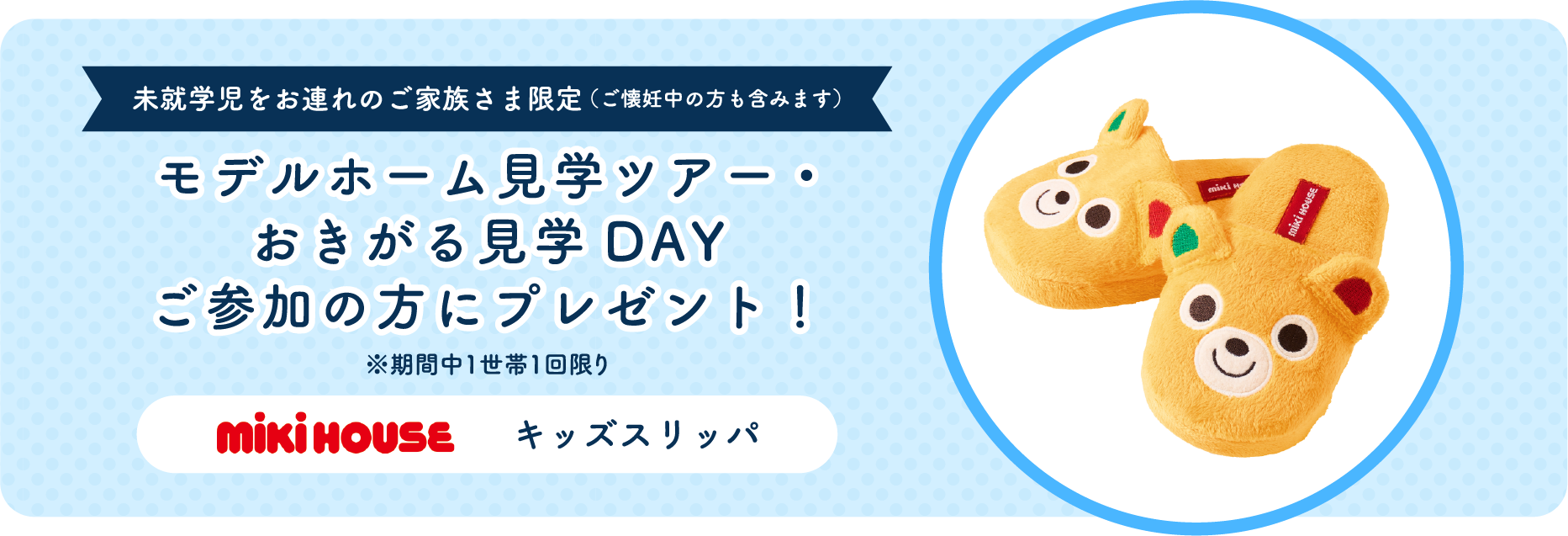 モデルホーム見学ツアー・おきがる見学DAYご参加の方にプレゼント！