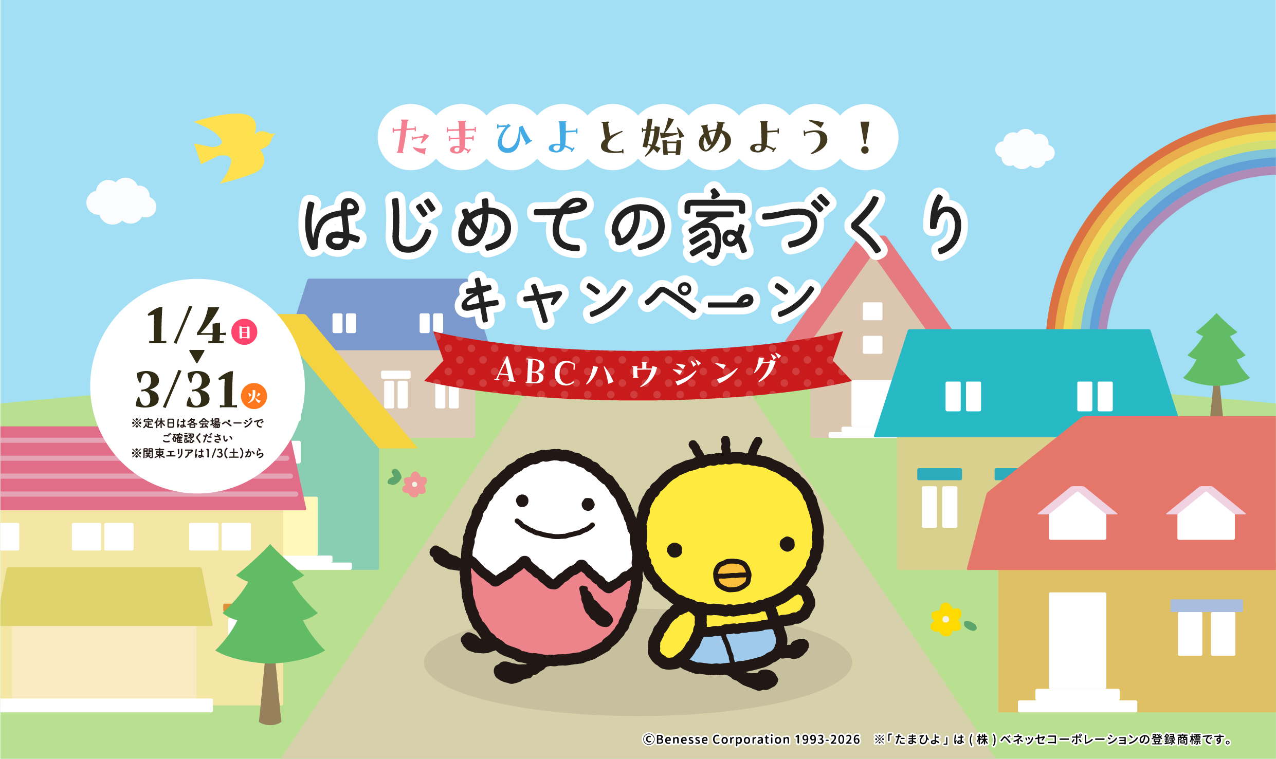 しまじろうと夏の思い出づくりキャンペーン