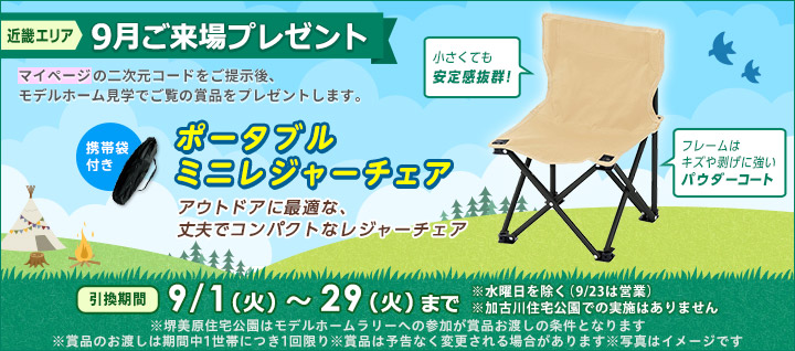 近畿エリア ご来場プレゼントバナー
