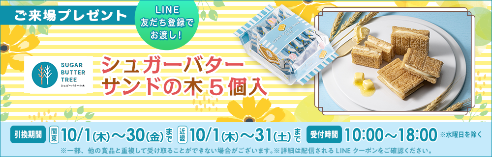 LINE限定プレゼント
