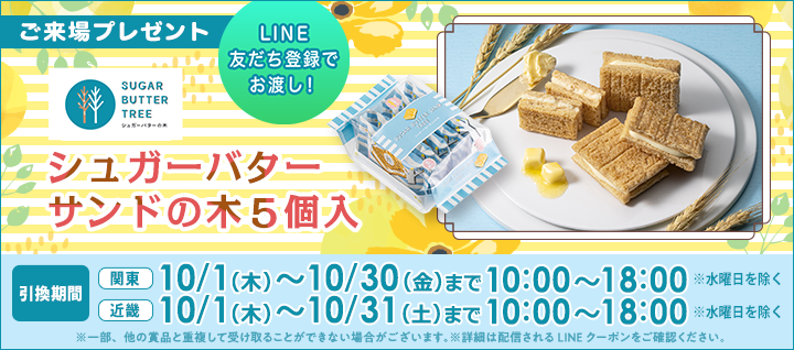 LINEプレゼントバナー