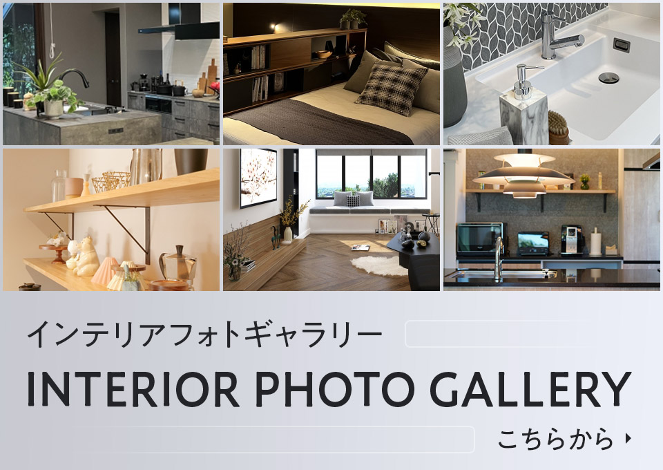 バナー：INTERIOR PHOTO GALLERY