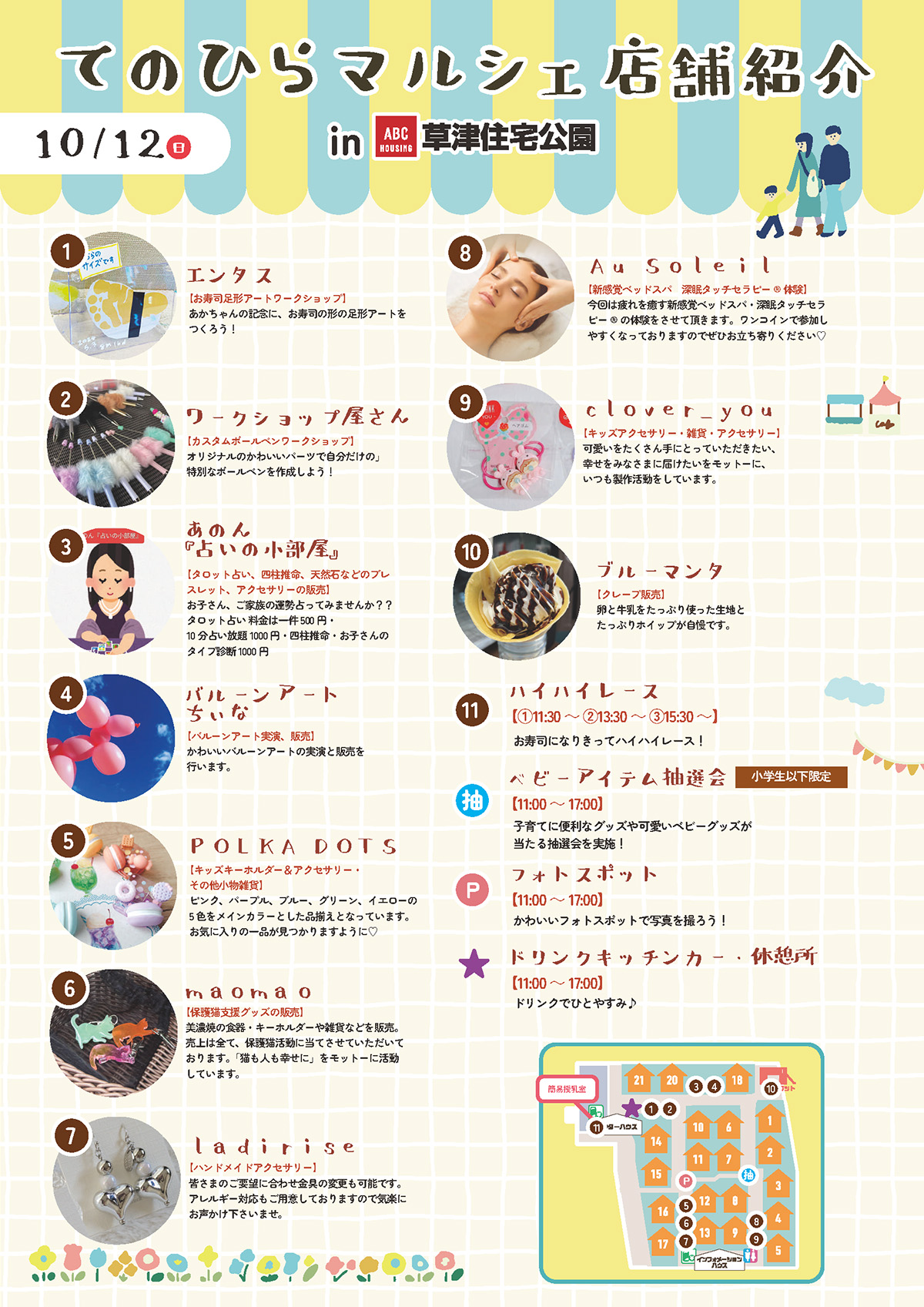 てのひらマルシェ店舗紹介 | 草津住宅公園 | 総合住宅展示場 ABCハウジング