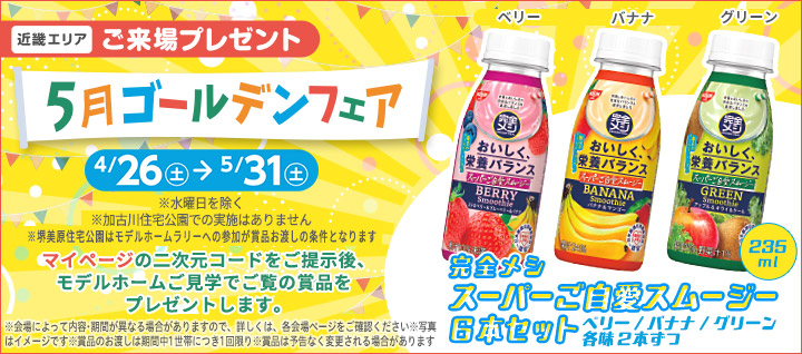 近畿エリア プレゼントバナー