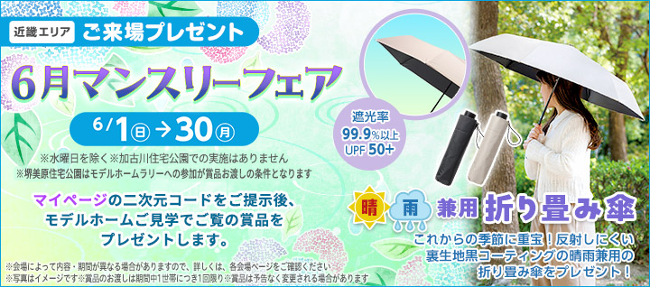 近畿エリア ご来場プレゼントバナー