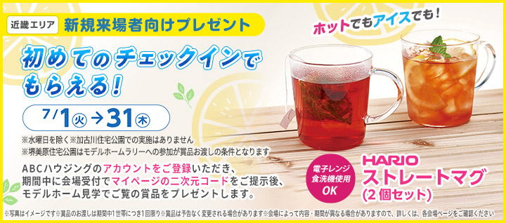 近畿エリア ご来場プレゼントバナー