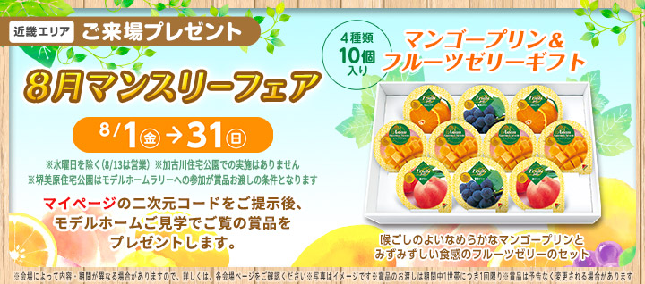 近畿エリア プレゼントバナー