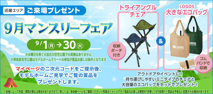近畿エリア プレゼントバナー