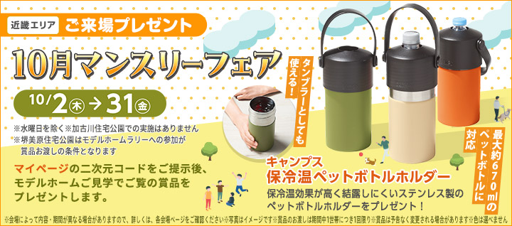 近畿エリア ご来場プレゼントバナー