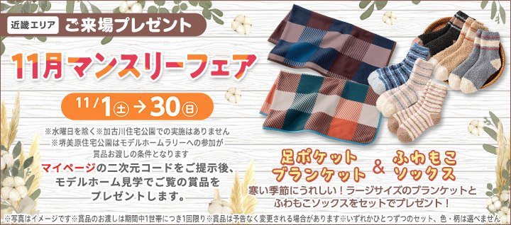 近畿エリア プレゼントバナー