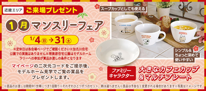 近畿エリア プレゼントバナー