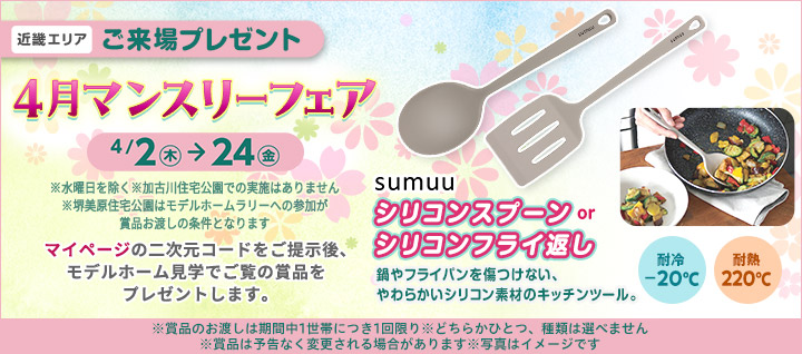 近畿エリア ご来場プレゼントバナー