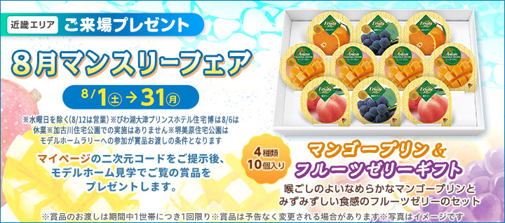 近畿エリア プレゼントバナー