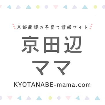 京田辺ママ