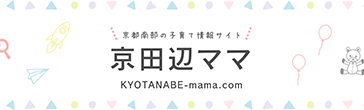 京田辺ママ