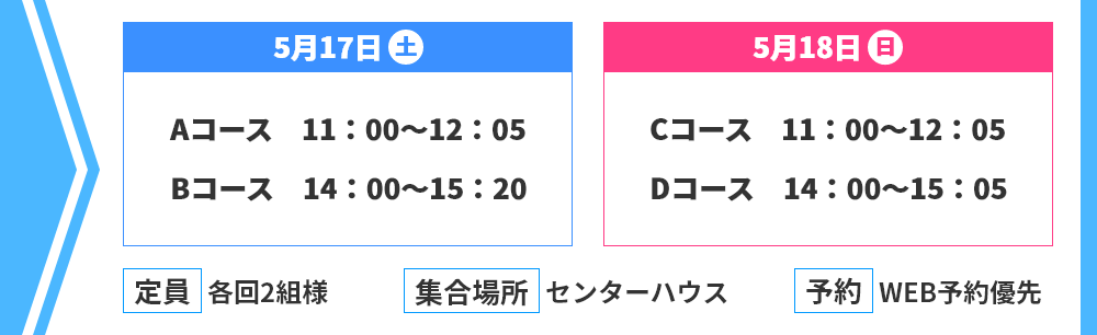 ツアー日程