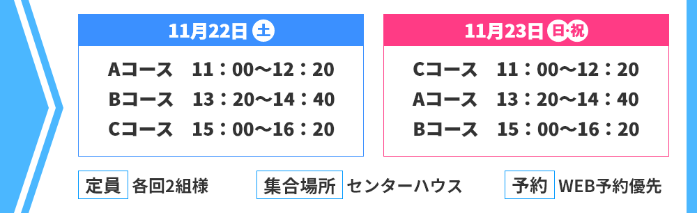 ツアー日程