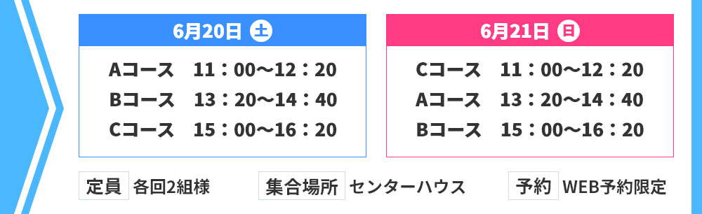 ツアー日程