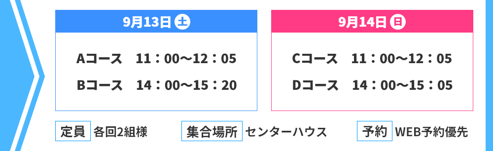 ツアー日程