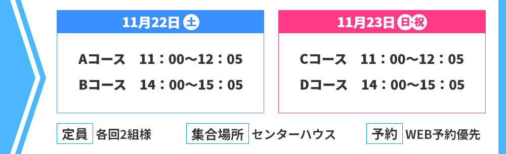 ツアー日程