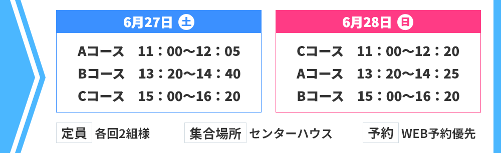 ツアー日程