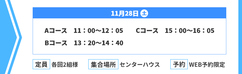 ツアー日程
