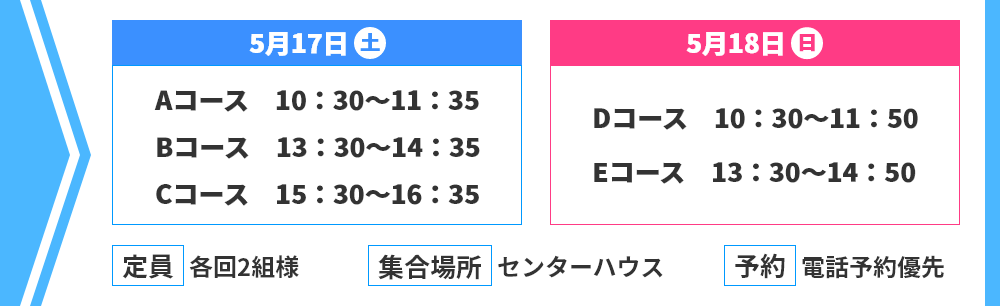 ツアー日程