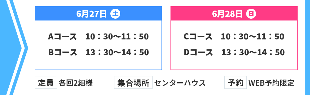 ツアー日程