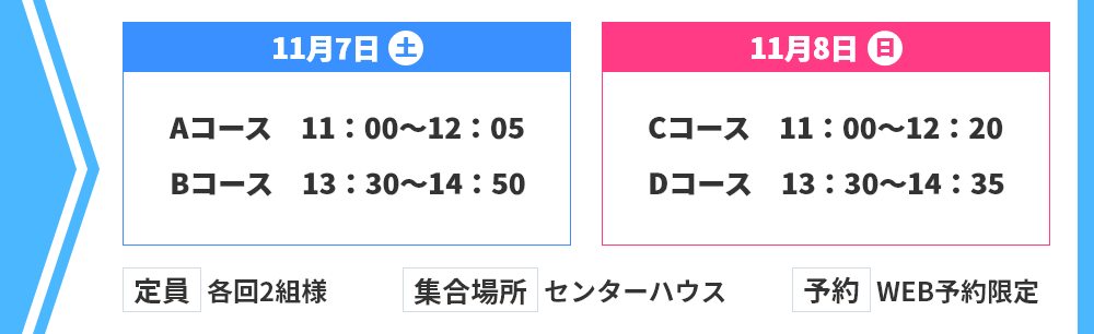 ツアー日程