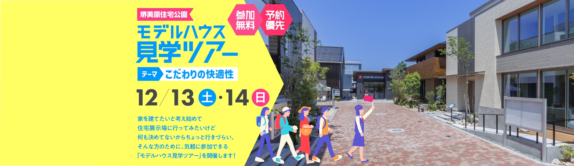 奈良・登美ヶ丘住宅公園 モデルハウス見学ツアー