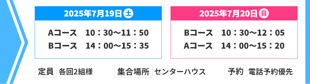 ツアー日程