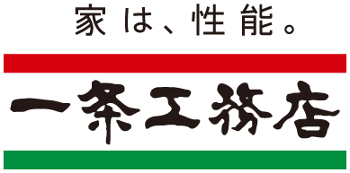 一条工務店