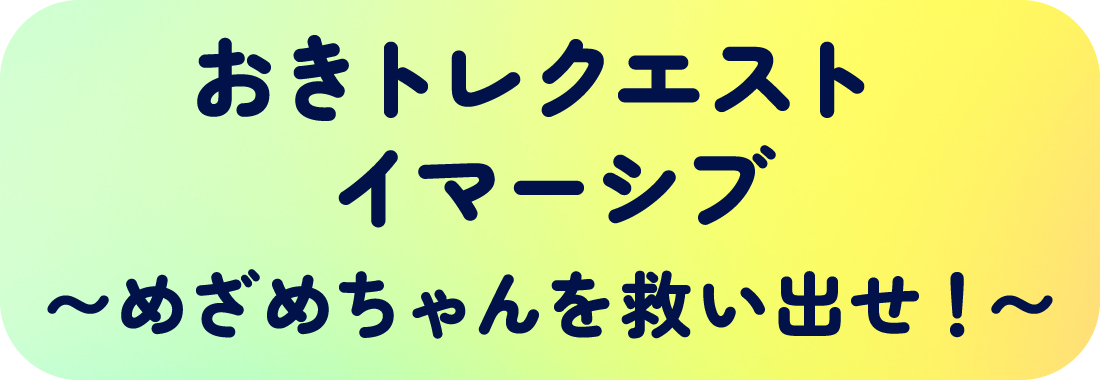 タッチでつくろう夢のまちのイメージ画像