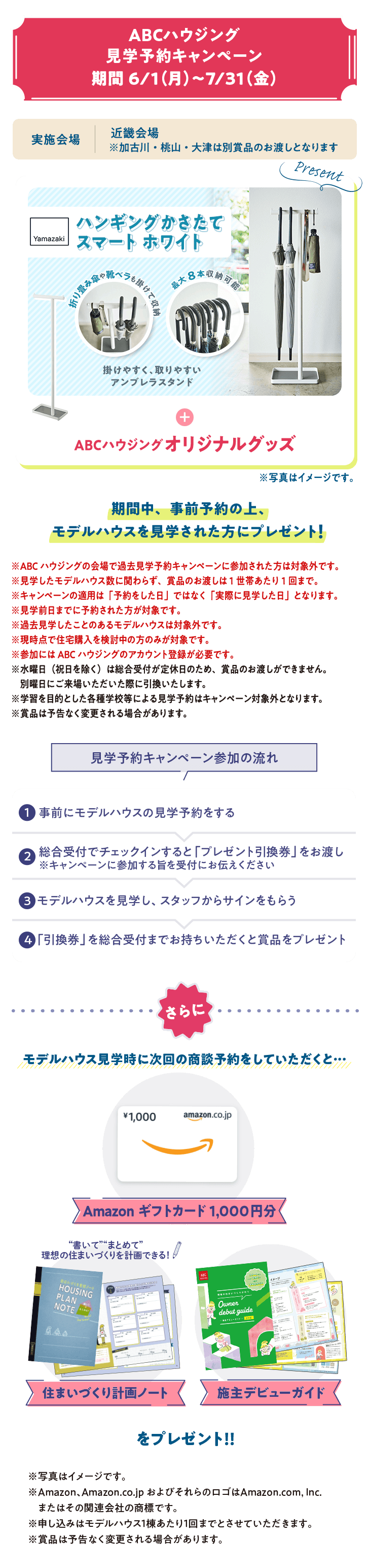 大阪府箕面市 / 北摂エリアで注文住宅を建てるならライフスタイル体感