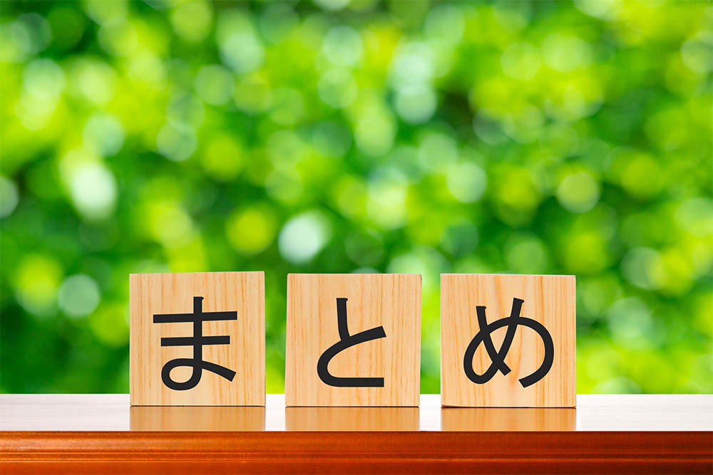 まとめ｜おすすめは自分に合う会社で決まる