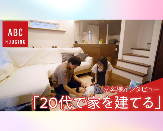 【注文住宅】-20代で家を建てる-
