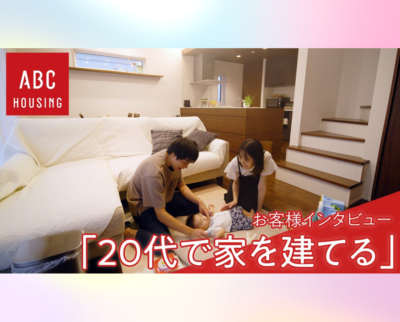 【注文住宅】-20代で家を建てる-