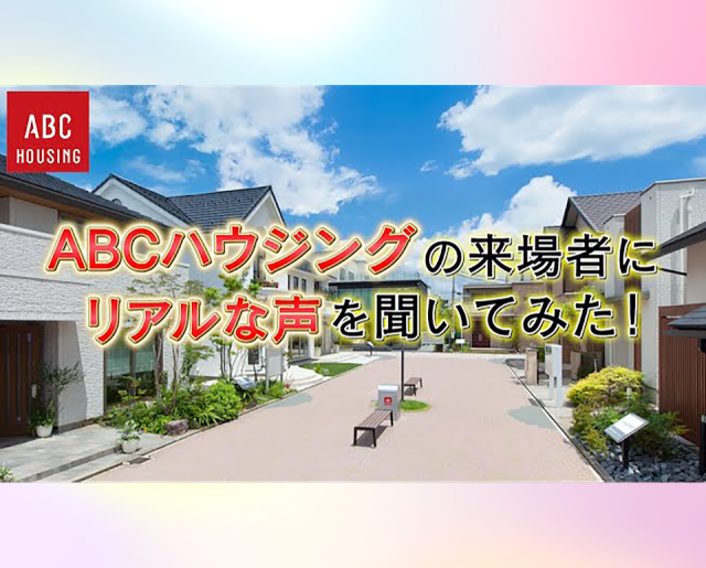 来場者に『リアルな声』を聞いてみた！