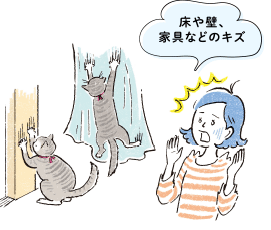 床や壁、家具などのキズ