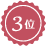 3位