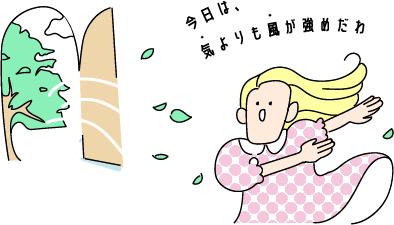 今日は、気よりも風が強めだわ