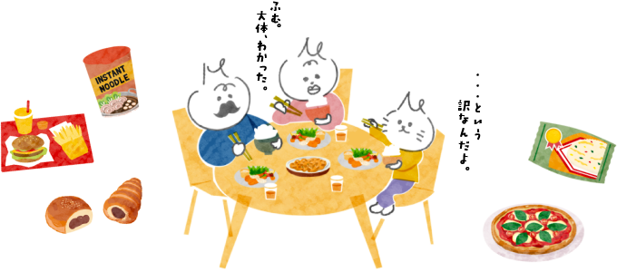 ふむ。大体、わかった。・・・という訳なんだよ。