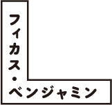 フィカス・ベンジャミン