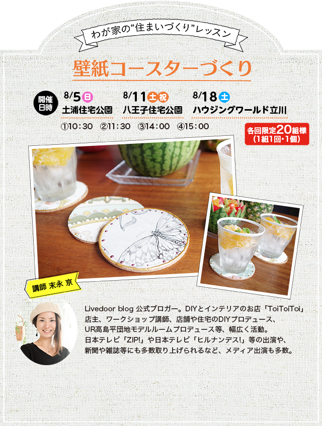 壁紙コースターづくり